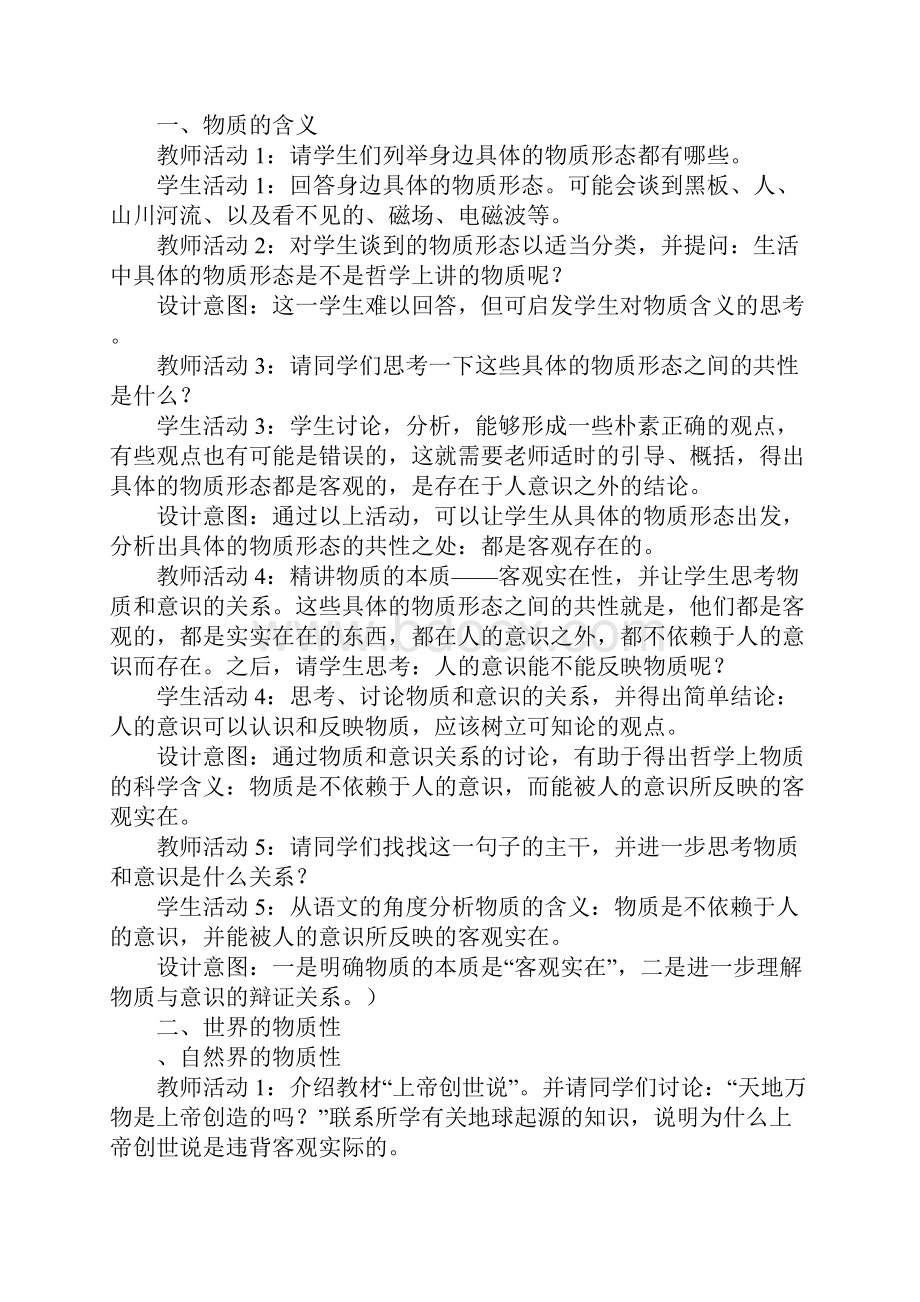 《世界的物质性》公开课上课学习上课学习教案.docx_第3页