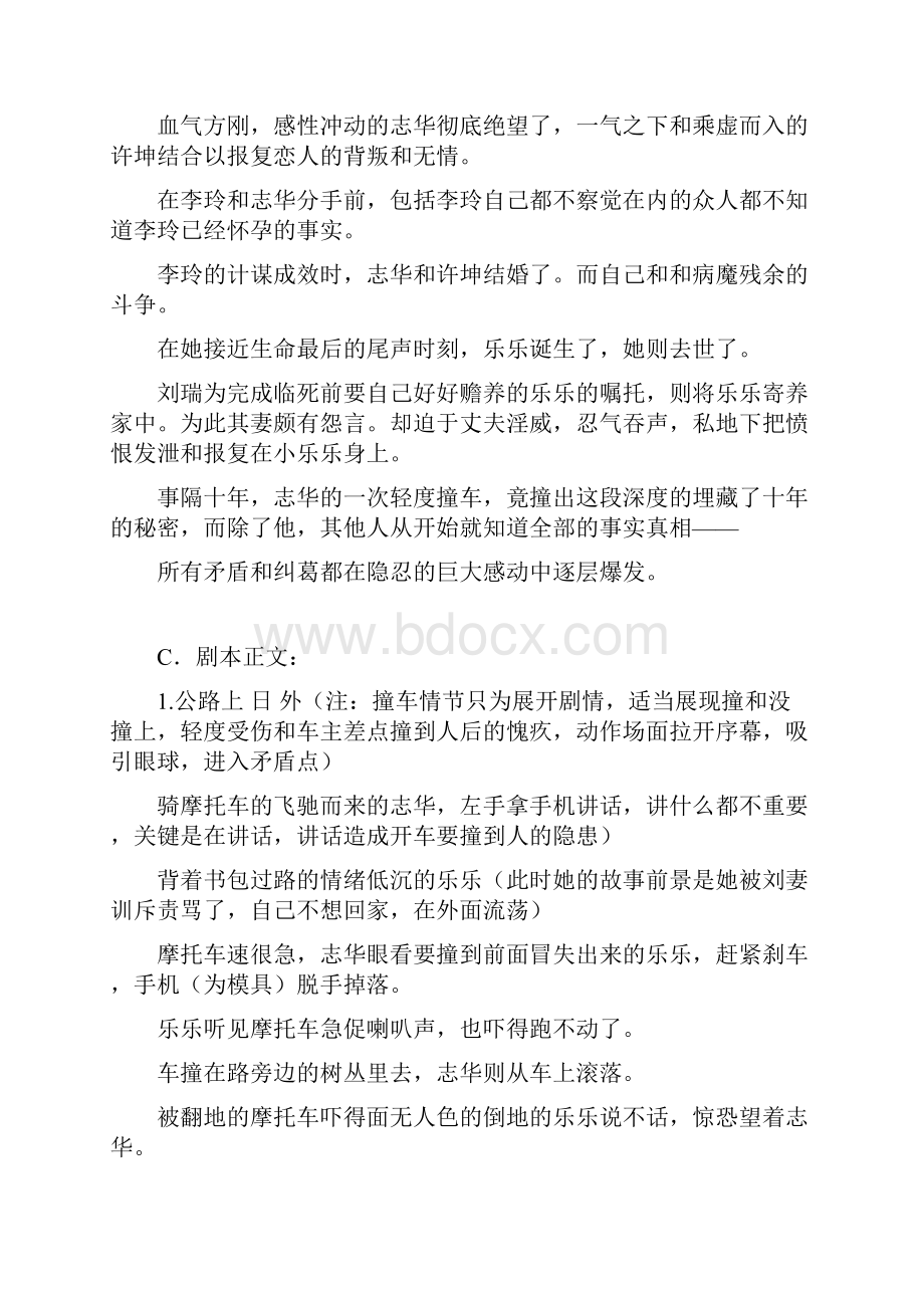 《爱的无间道》.docx_第3页