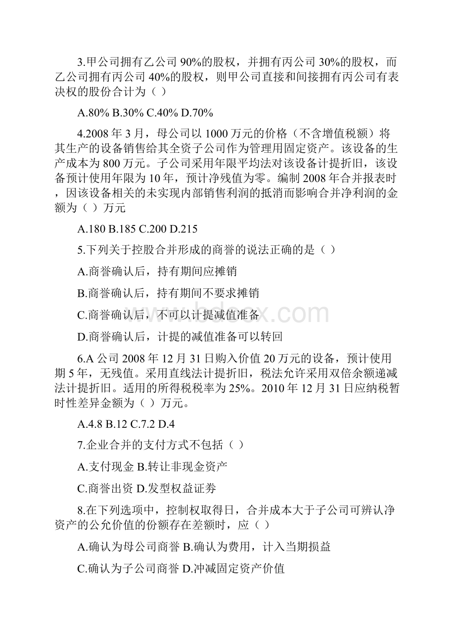 高级财务会计B 卷.docx_第2页