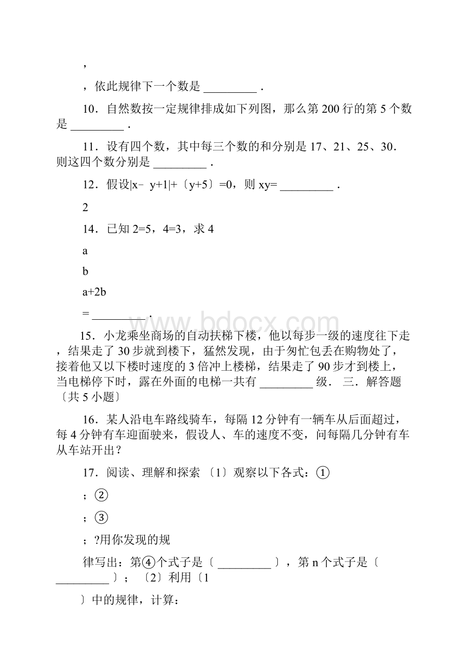 初中数学社团活动教案.docx_第3页