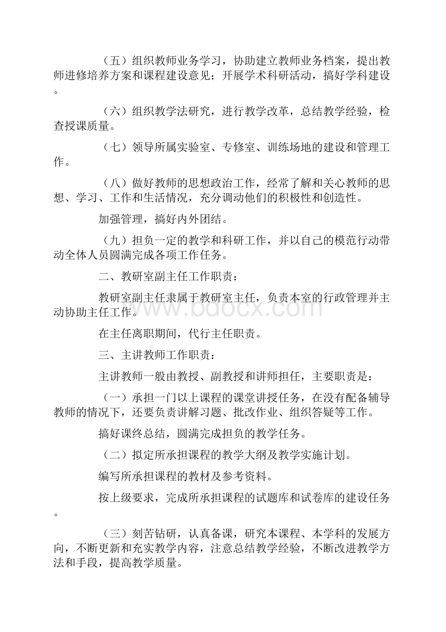 教师学习心得体会八篇.docx_第2页