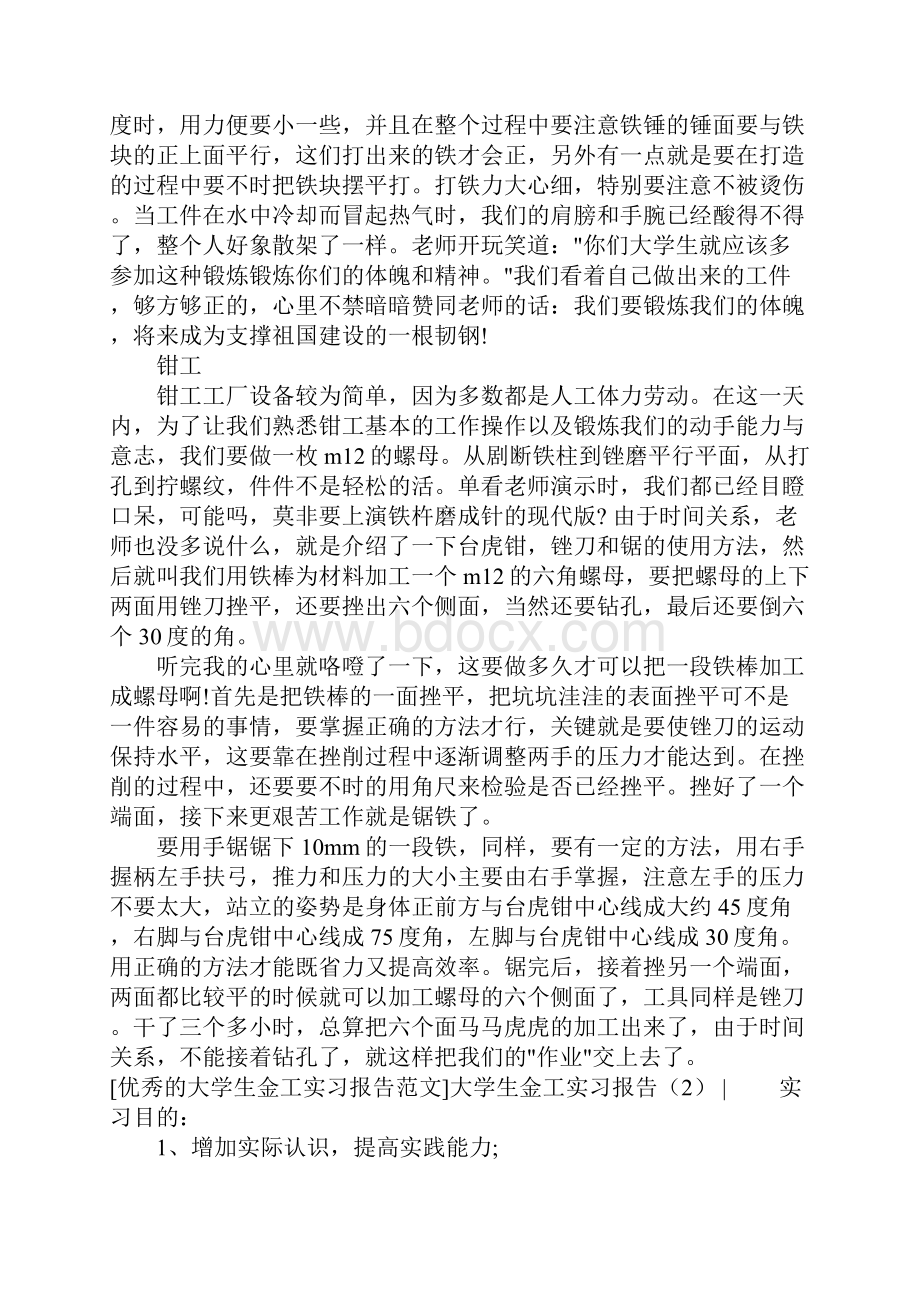 大学生金工实习报告4篇.docx_第2页