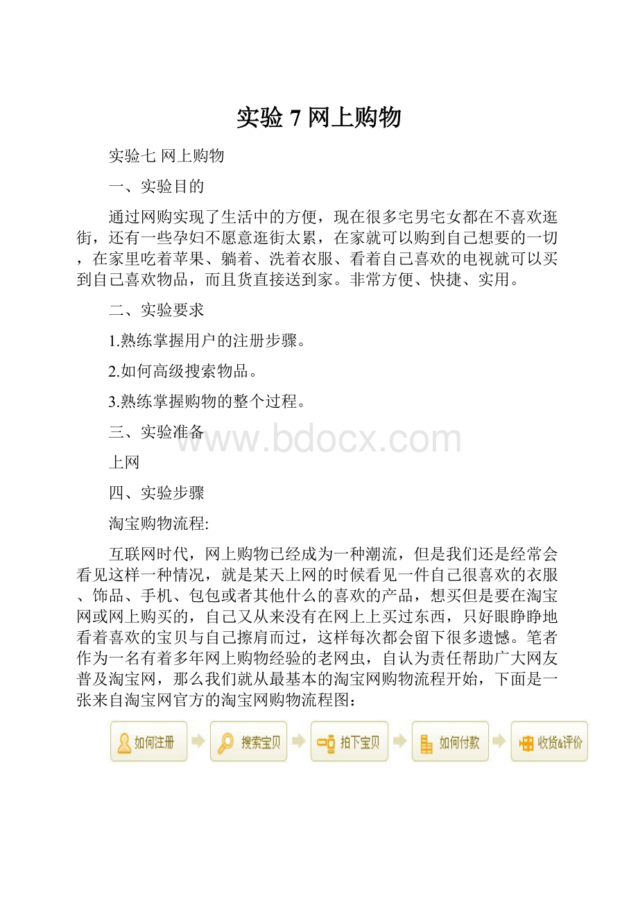 实验7网上购物.docx