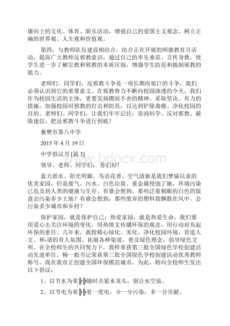 中学倡议书.docx_第2页