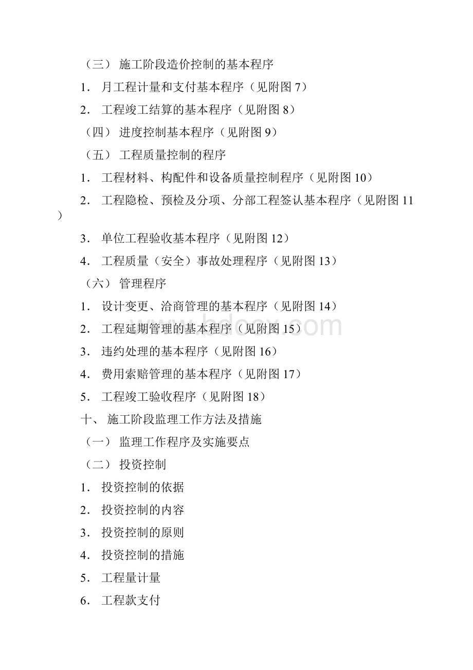 新建框架剪力墙结构高层商业住宅工程监理规划.docx_第3页