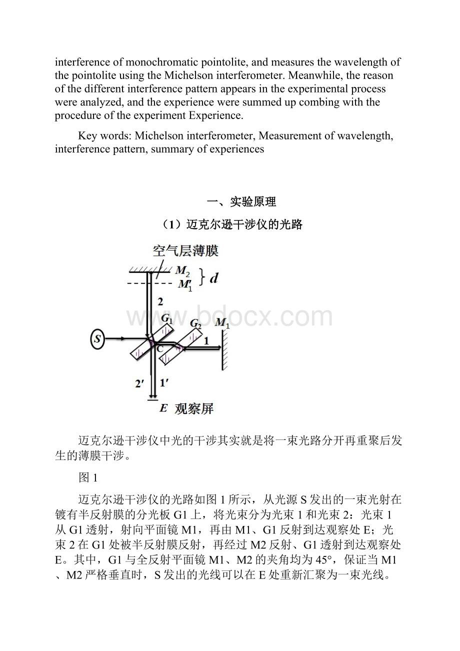 迈克尔逊干涉测点光源波长.docx_第2页