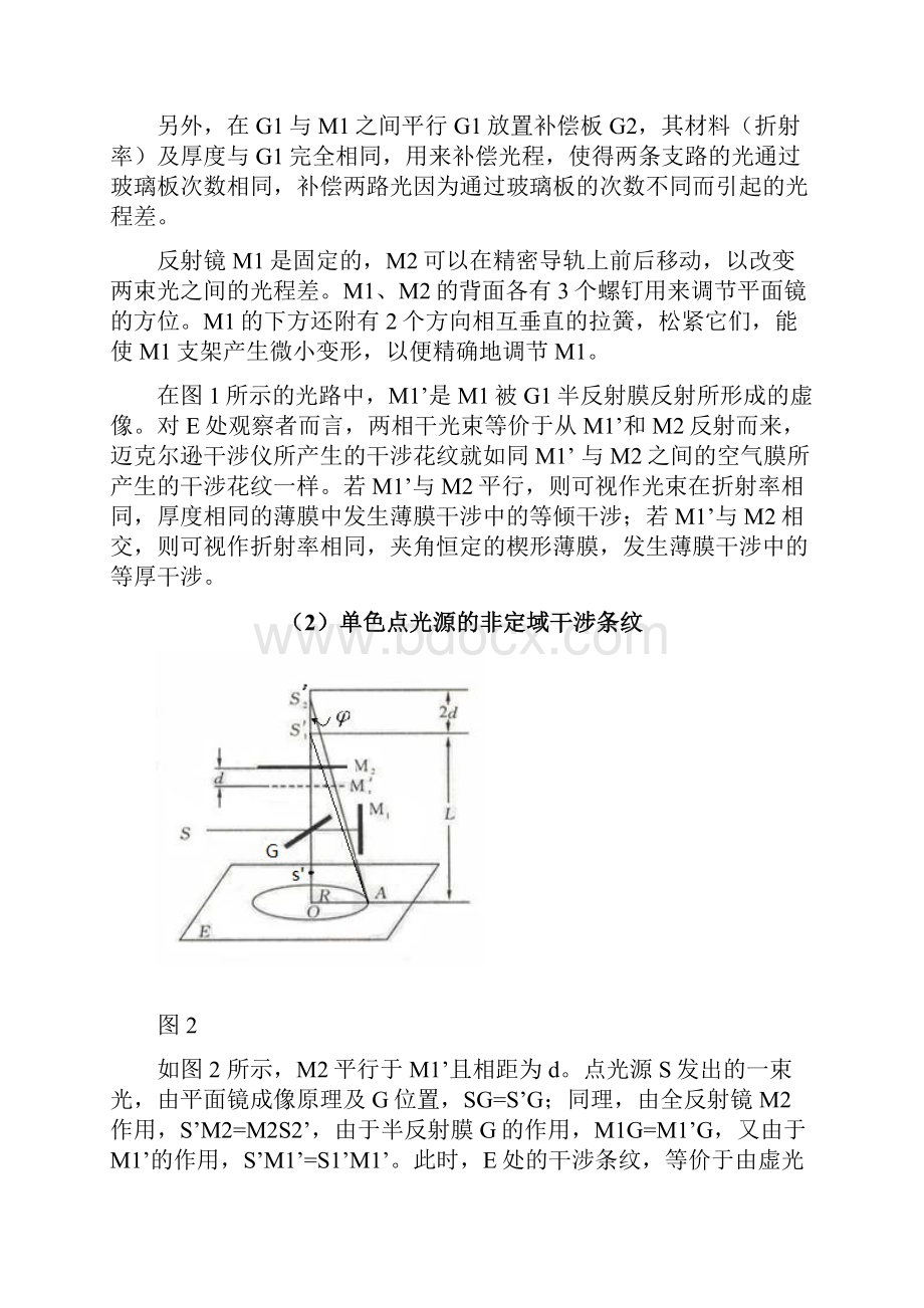 迈克尔逊干涉测点光源波长.docx_第3页