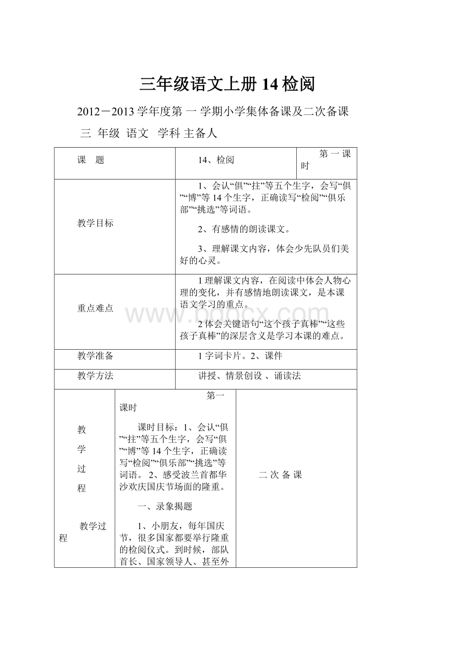 三年级语文上册14检阅.docx_第1页