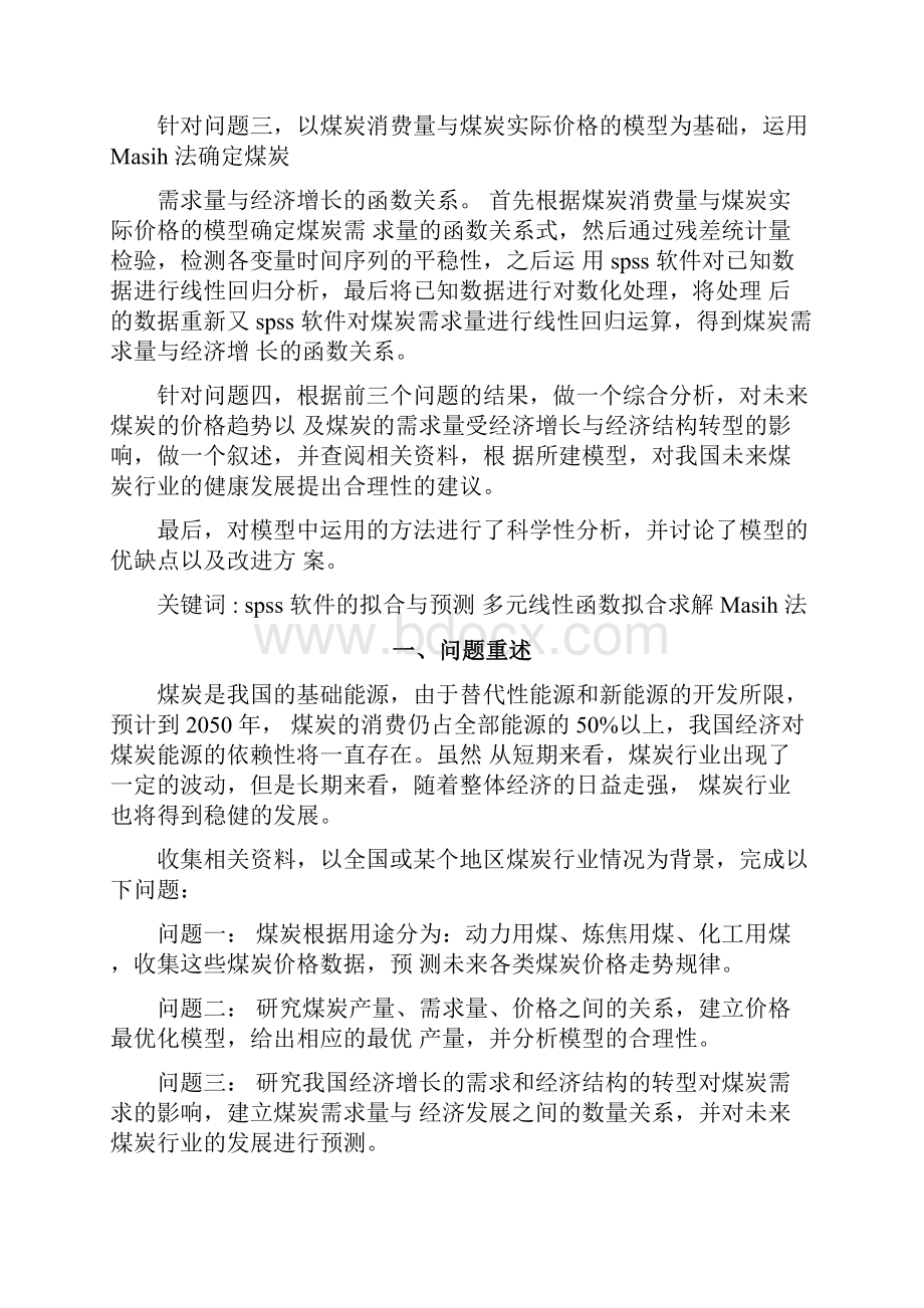 煤炭价格走势分析报告.docx_第2页