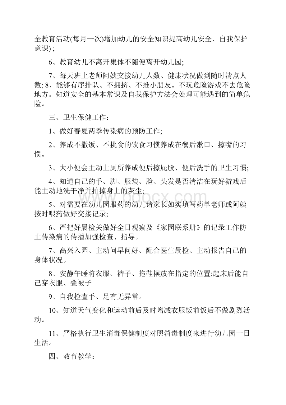 中班副班教学工作计划.docx_第2页