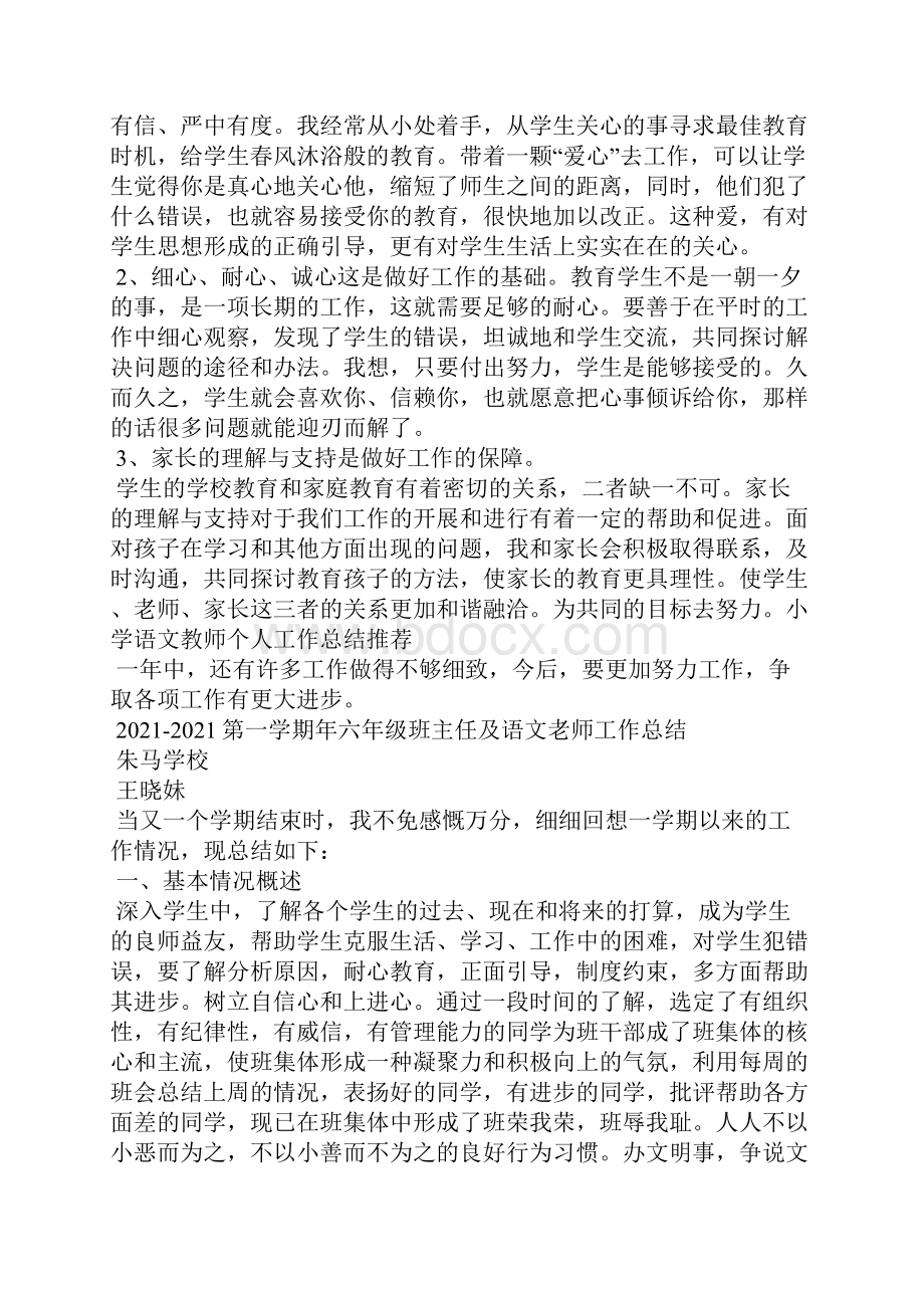 语文及班主任老师三年工作总结共7篇.docx_第2页