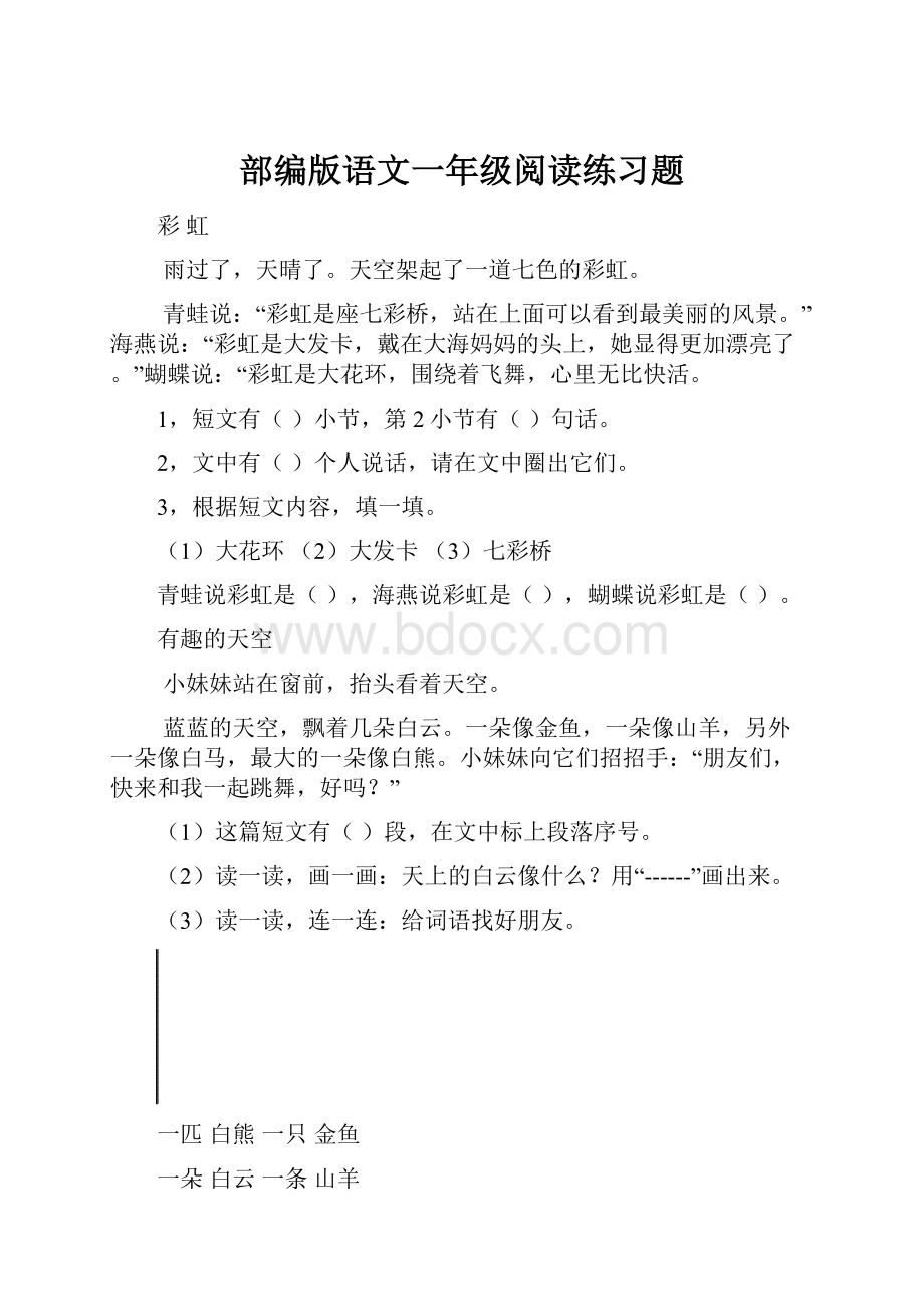 部编版语文一年级阅读练习题.docx