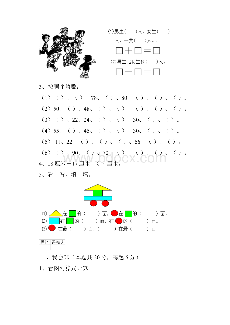 一年级数学上册期末考试试题 江苏版A卷.docx_第2页