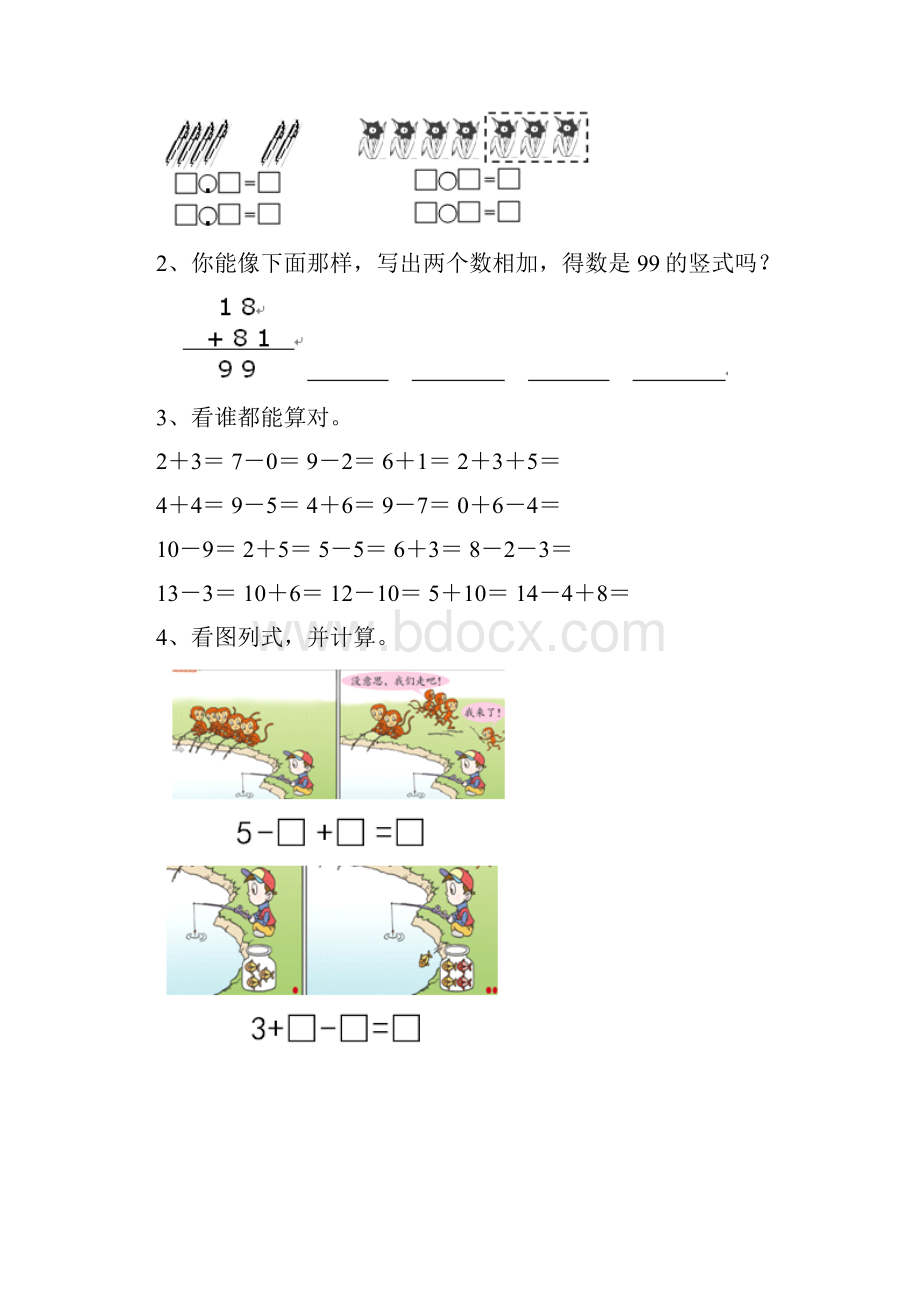 一年级数学上册期末考试试题 江苏版A卷.docx_第3页