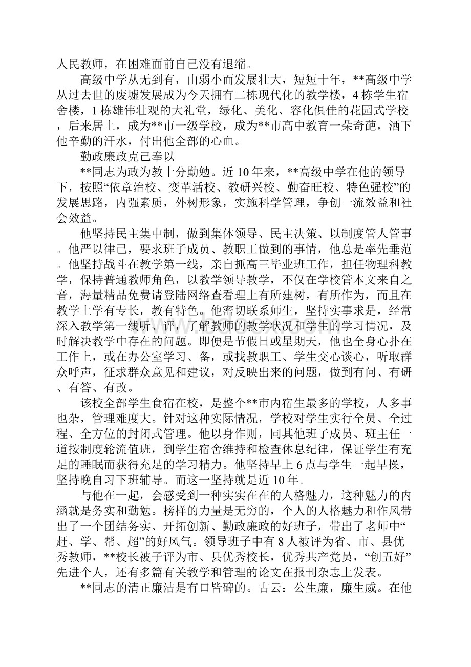 高级中学校长先进事迹材料.docx_第2页