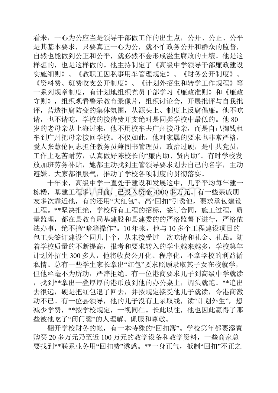 高级中学校长先进事迹材料.docx_第3页