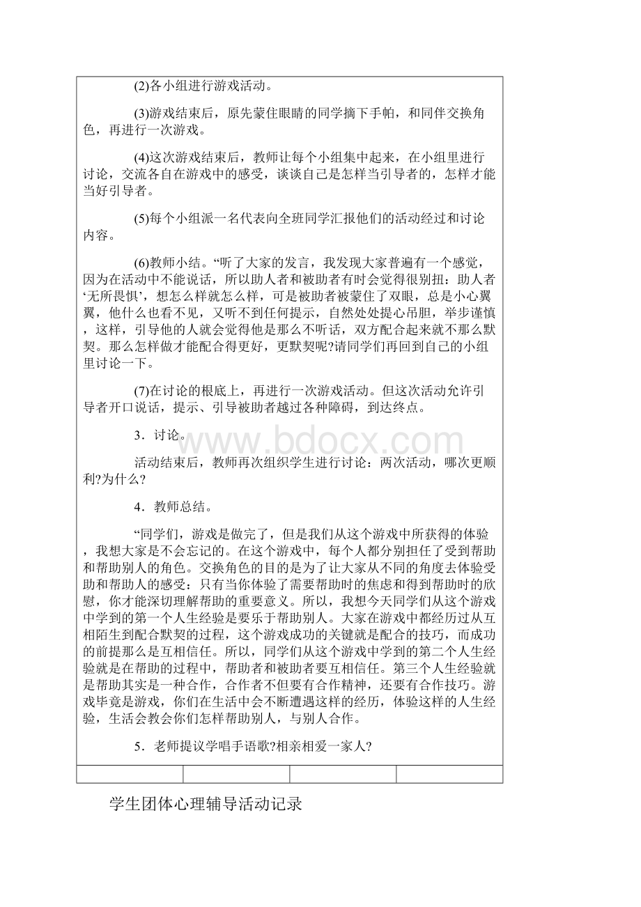 学生团体心理辅导活动记录.docx_第2页