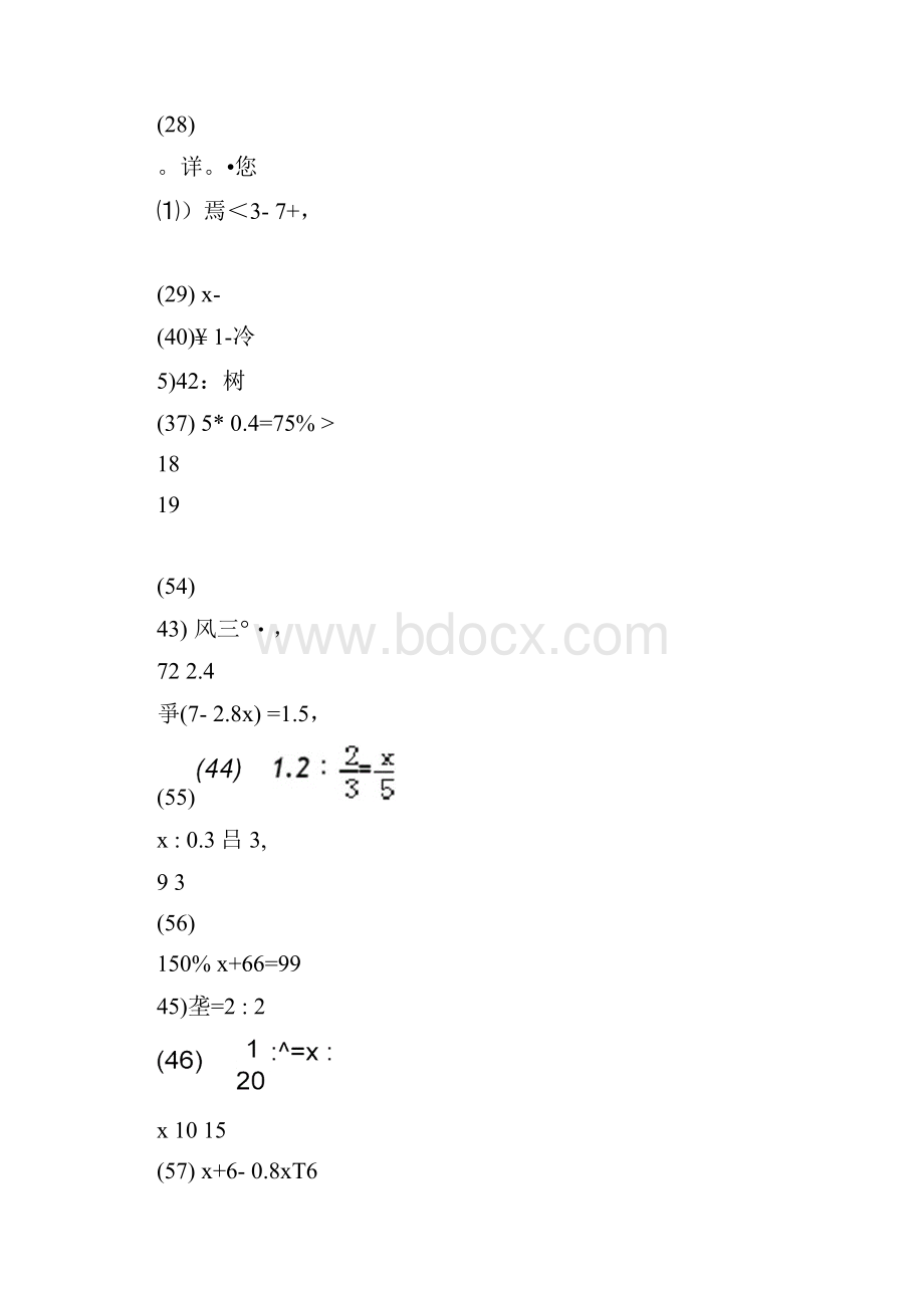 初中数学解一元一次方程专项练习题200题汇编附答案解析.docx_第3页