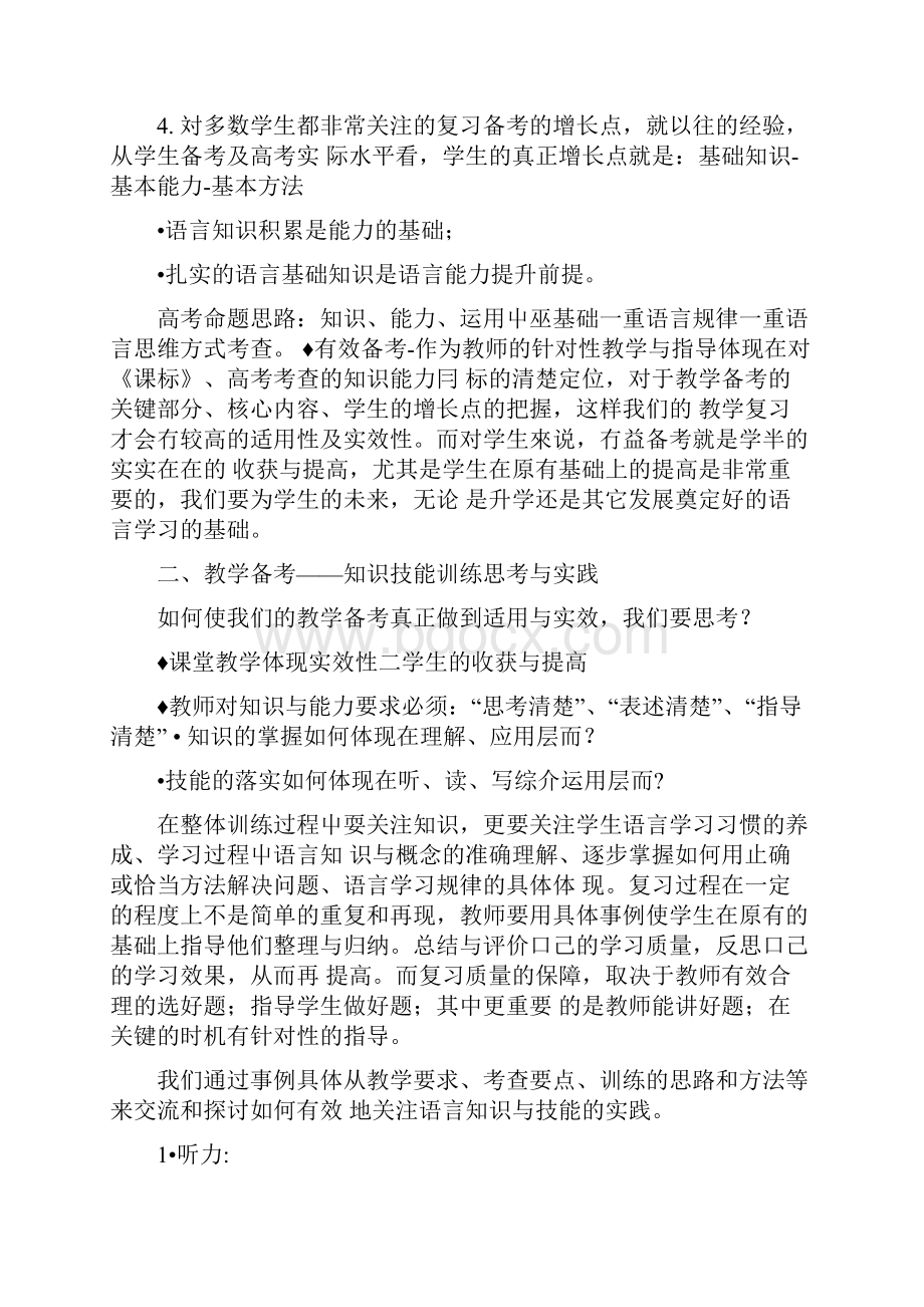 高中英语总复习研究docx.docx_第3页