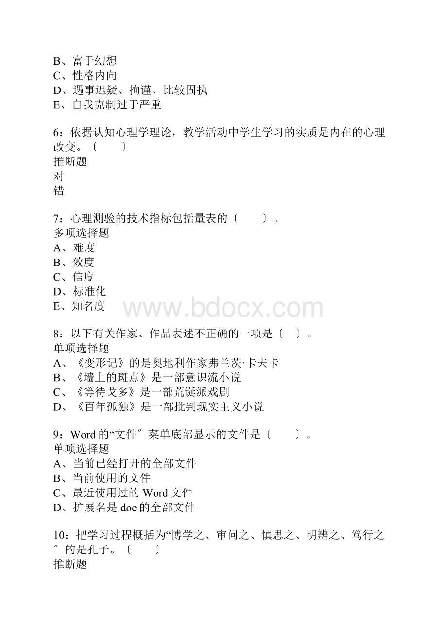 殷都小学教师招聘考试真题含答案及部分解析.docx_第2页