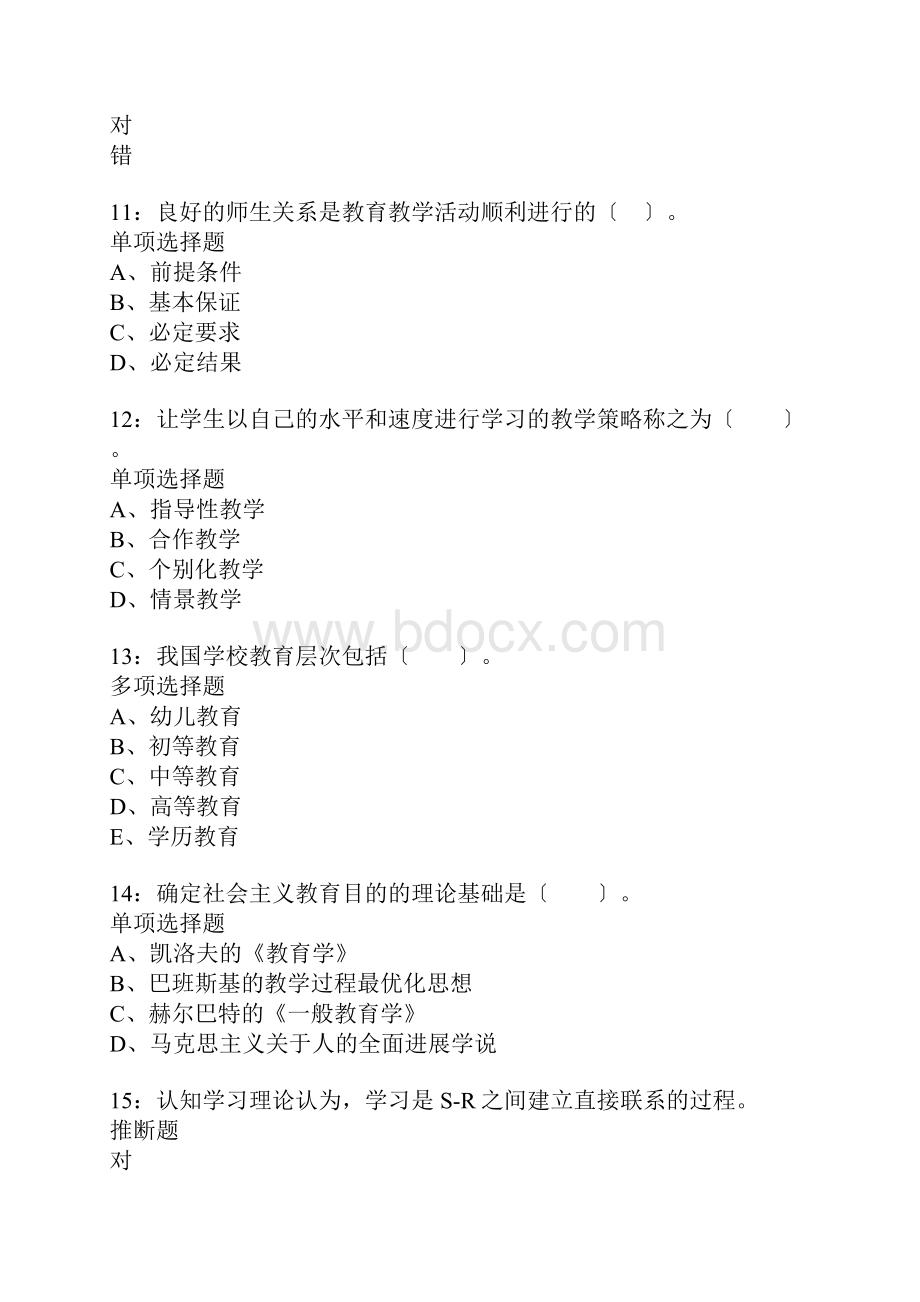 殷都小学教师招聘考试真题含答案及部分解析.docx_第3页