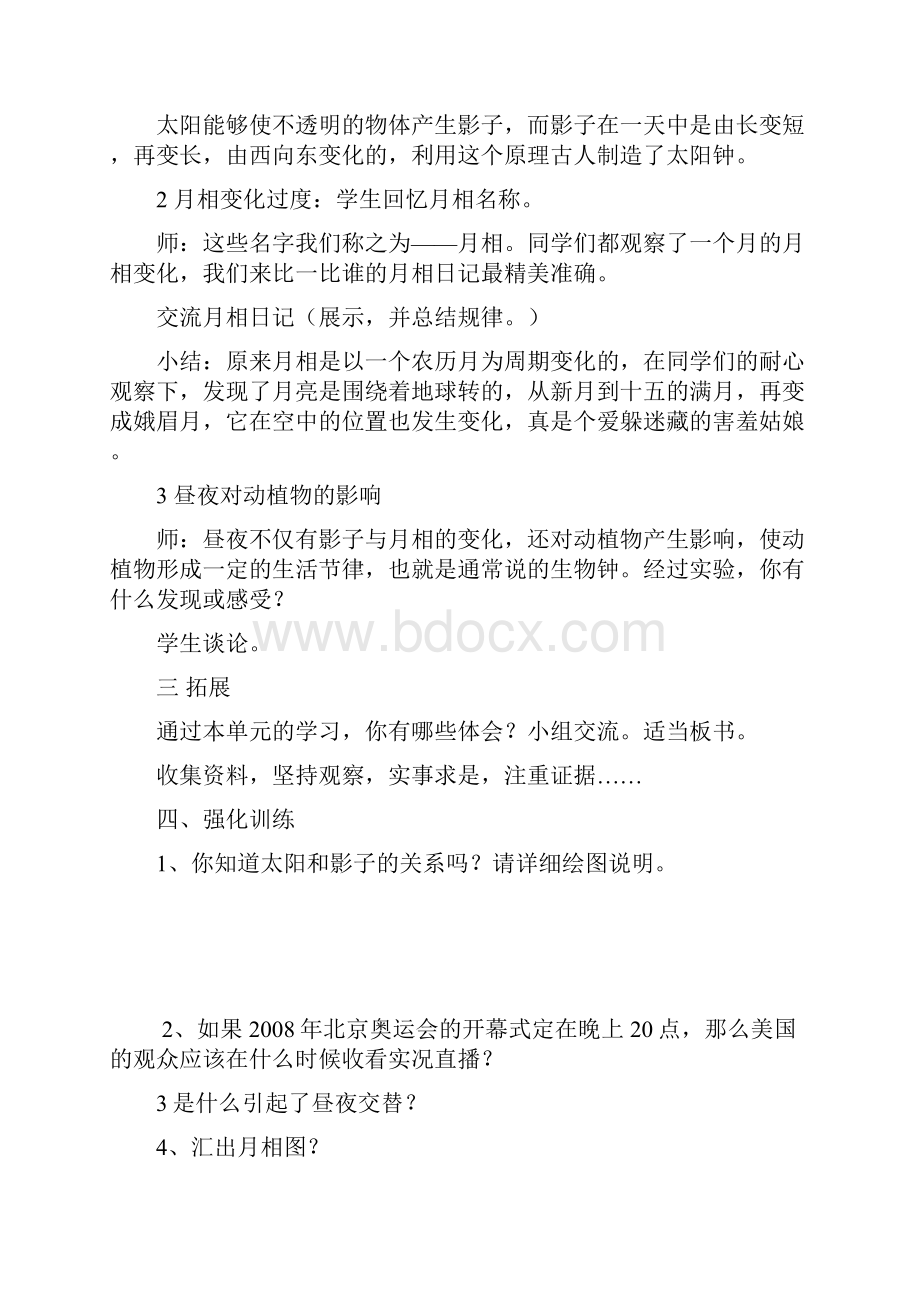 五年级上册科学复习课.docx_第2页