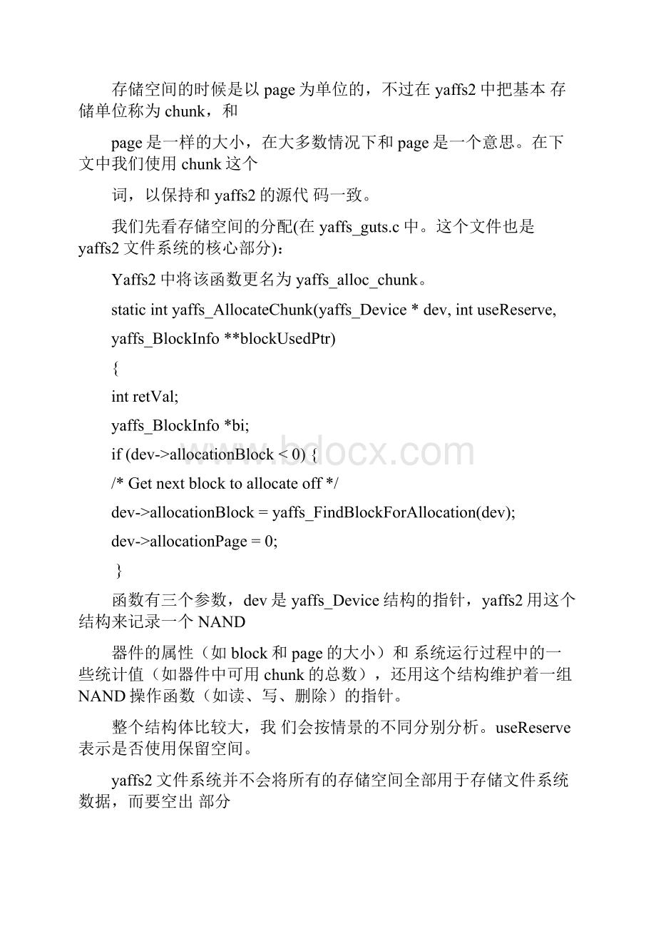 yaffs2文件系统分析.docx_第2页