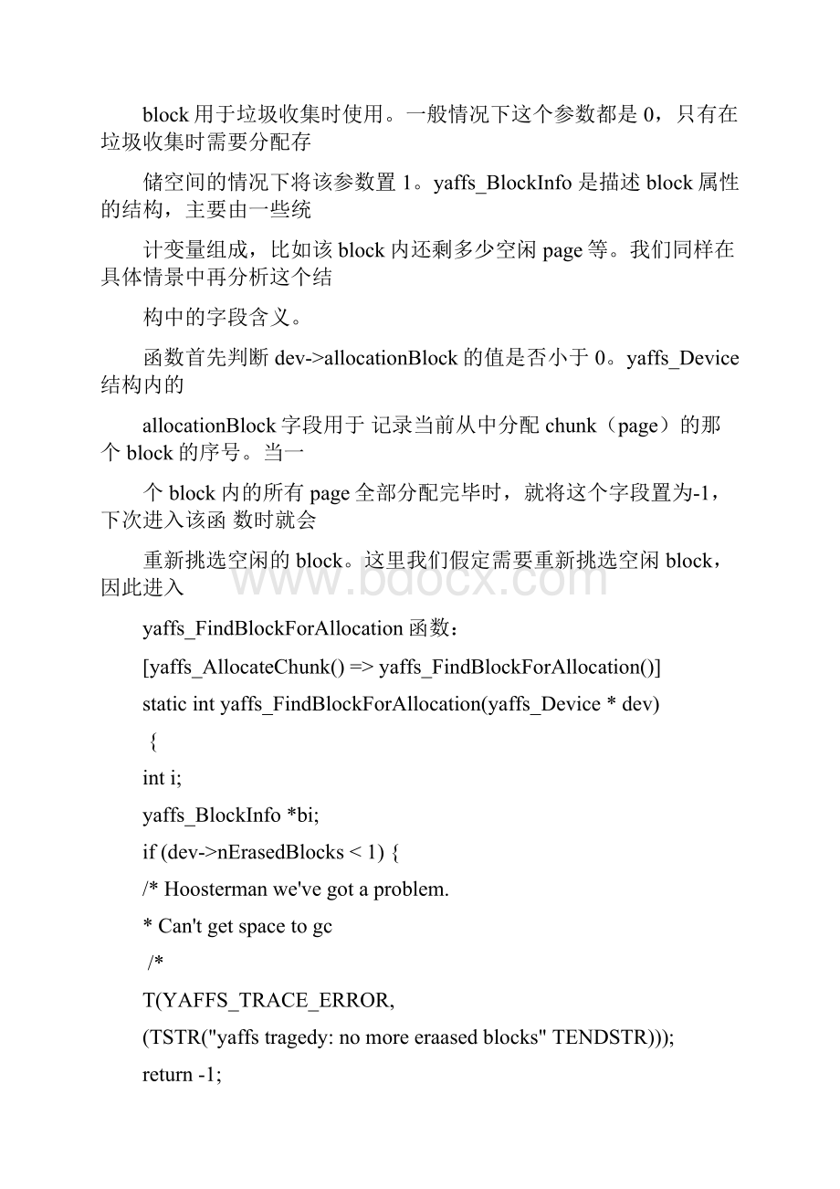 yaffs2文件系统分析.docx_第3页