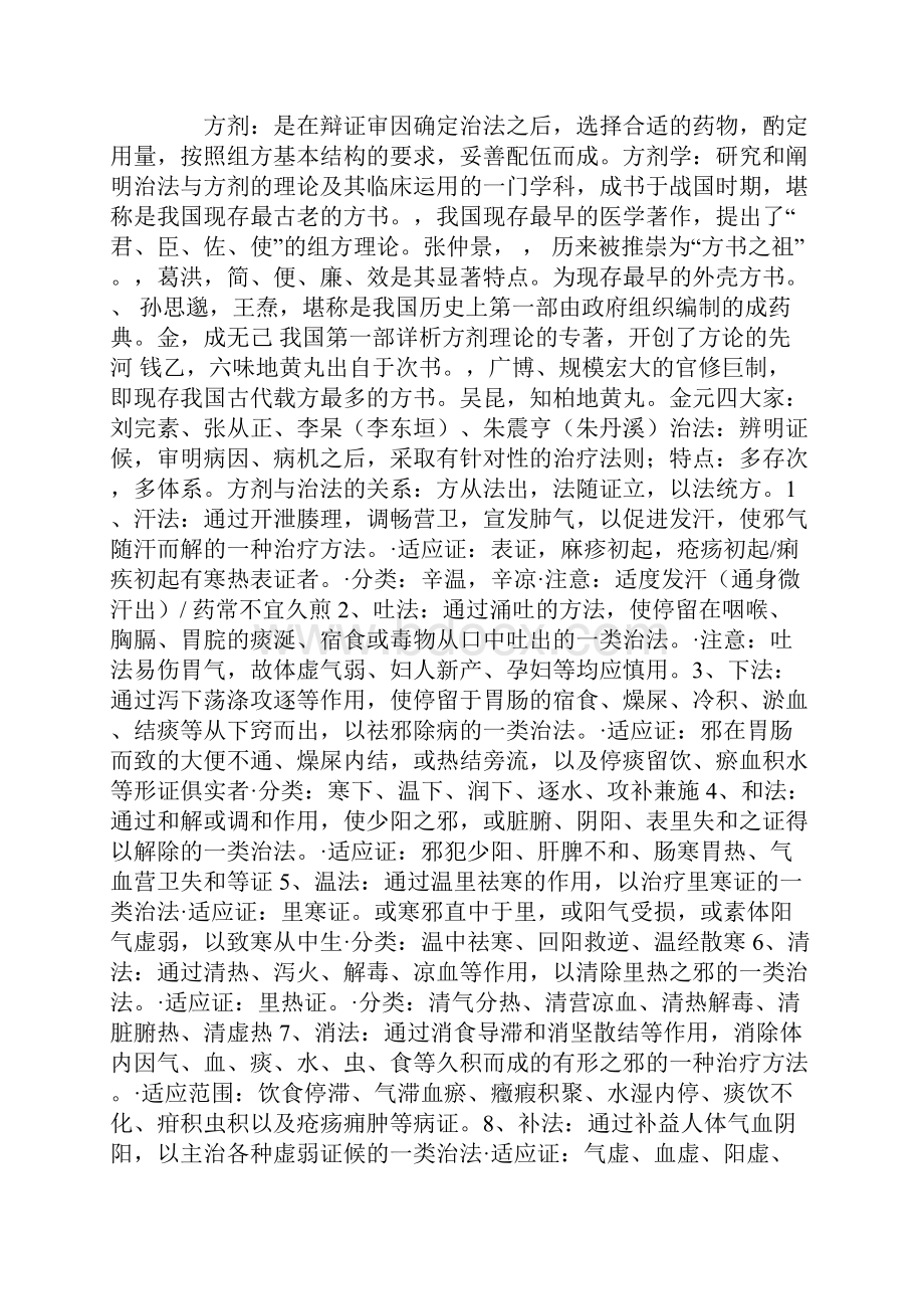 葛洪方剂.docx_第3页