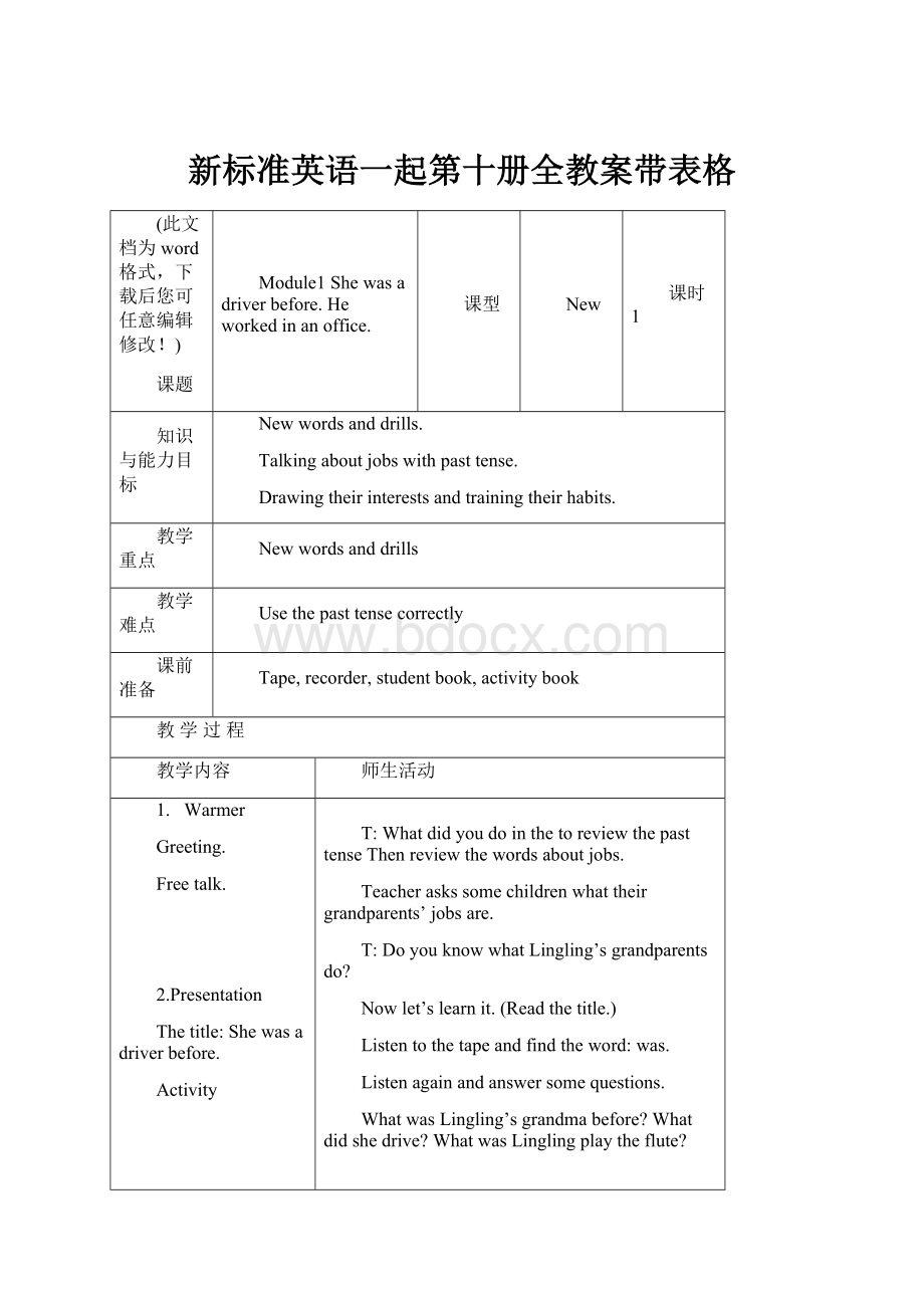 新标准英语一起第十册全教案带表格.docx_第1页