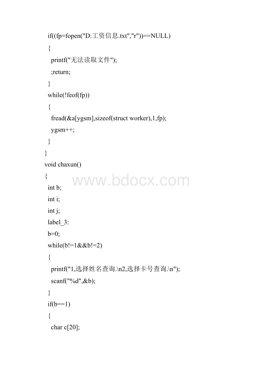 工资管理系统C语言代码.docx_第3页