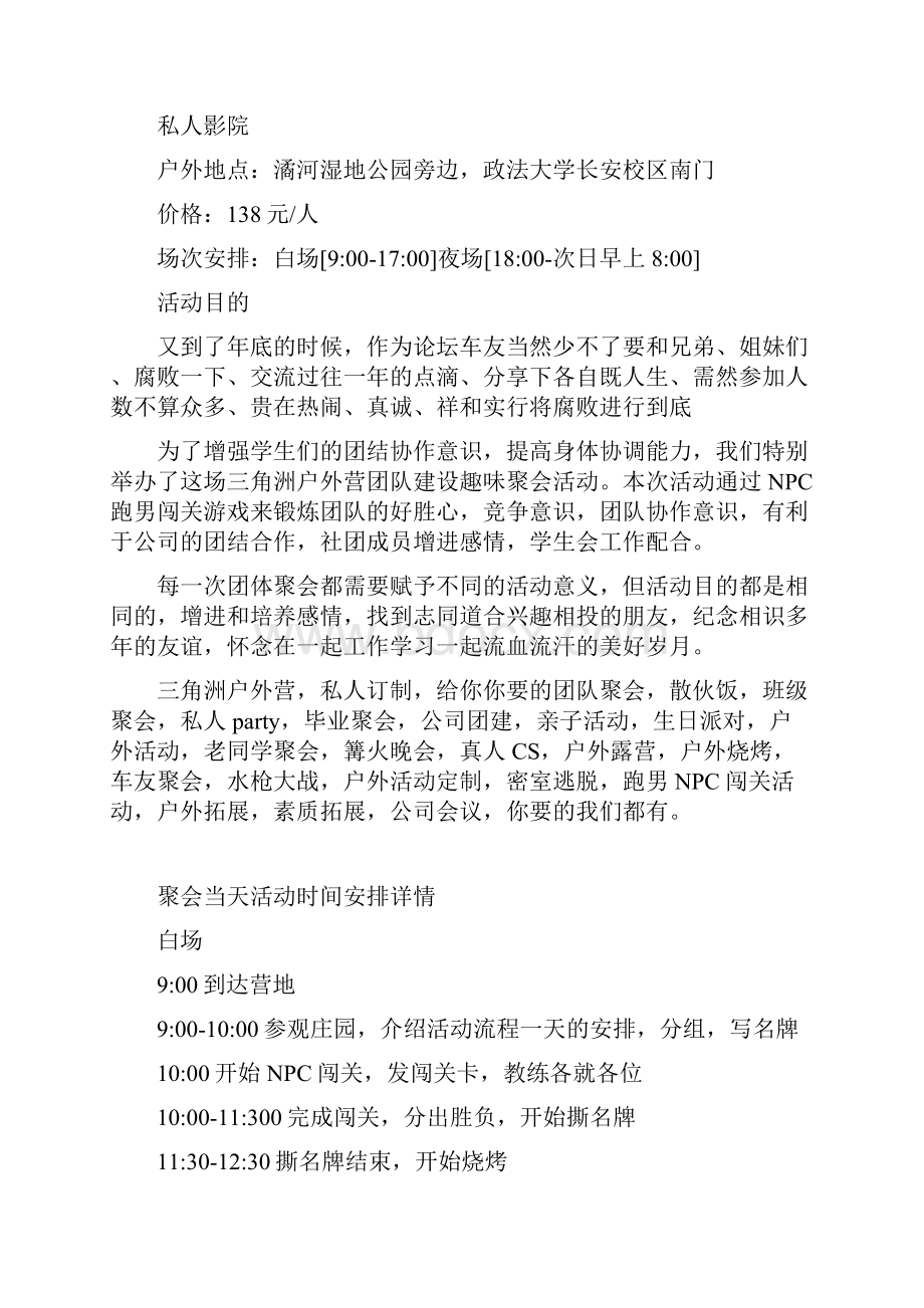 新版车友会私人定制高端娱乐聚会活动完整策划案.docx_第2页