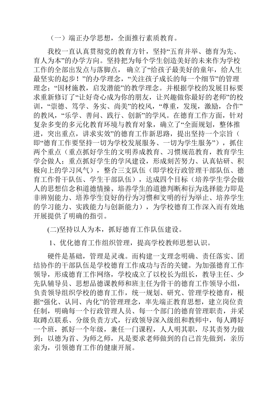 广州市学校德育绩效自评报告.docx_第2页