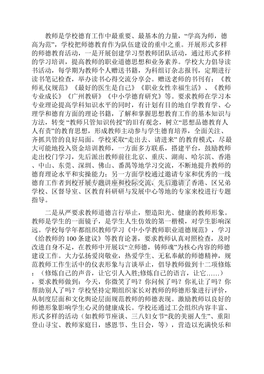 广州市学校德育绩效自评报告.docx_第3页