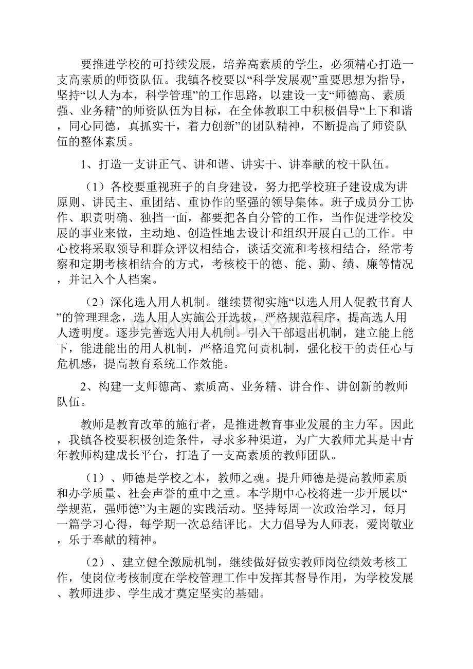 桃园中心校春季工作计划.docx_第2页