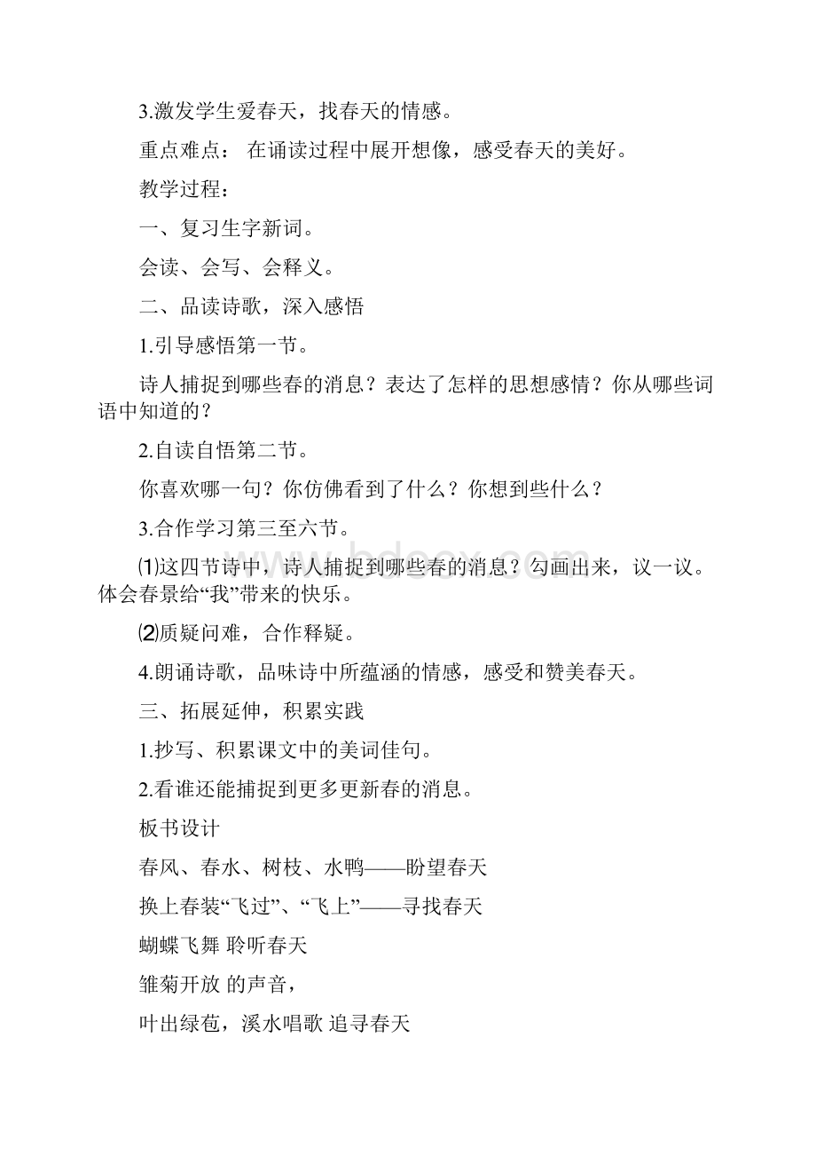 西师版小学三年级下册语文教案.docx_第3页