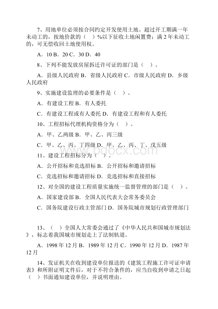 房地产基本制度与政策试题及答案.docx_第2页