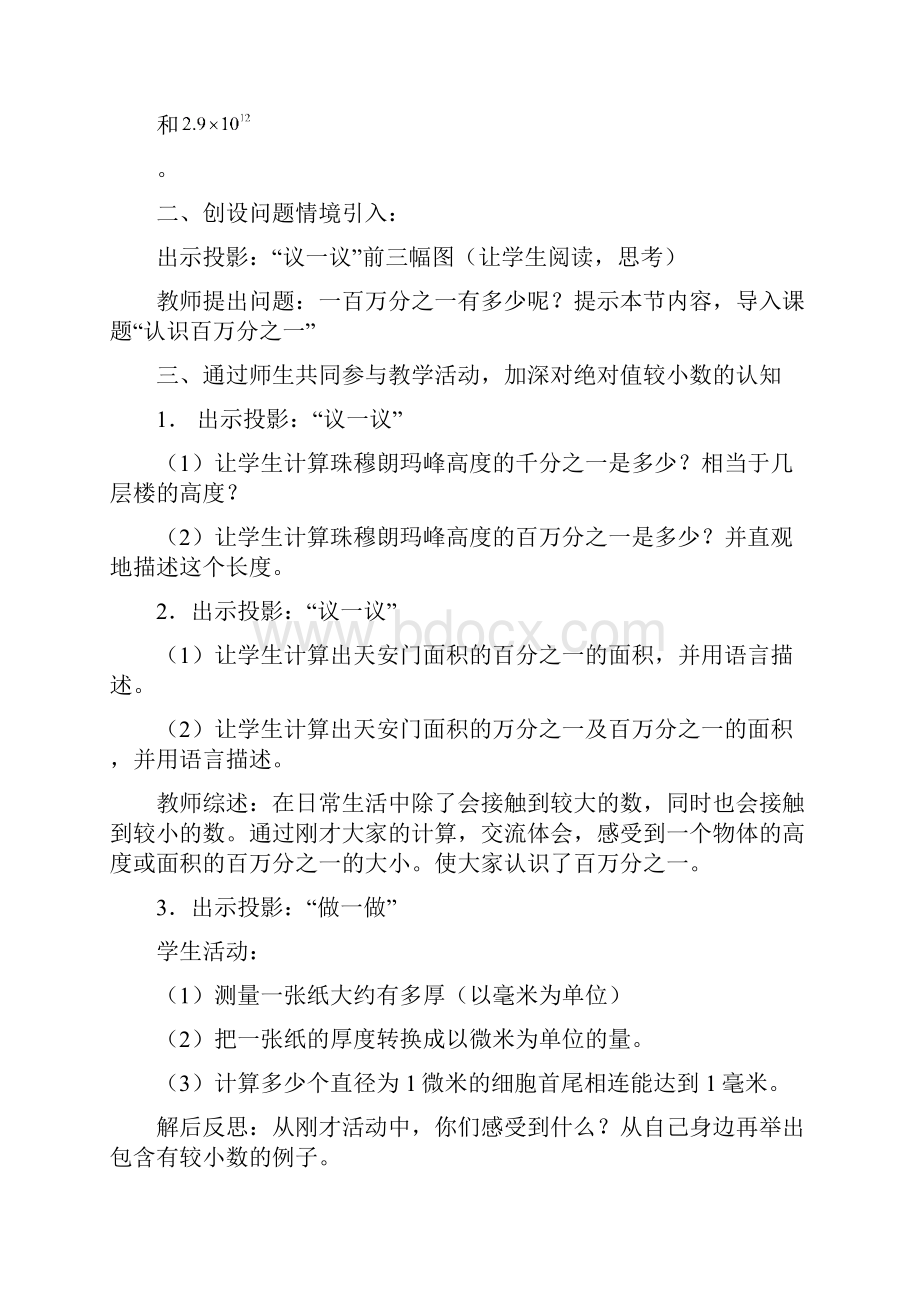 春季新版北师大版七年级数学下学期第6章概率初步单元复习教案4.docx_第2页