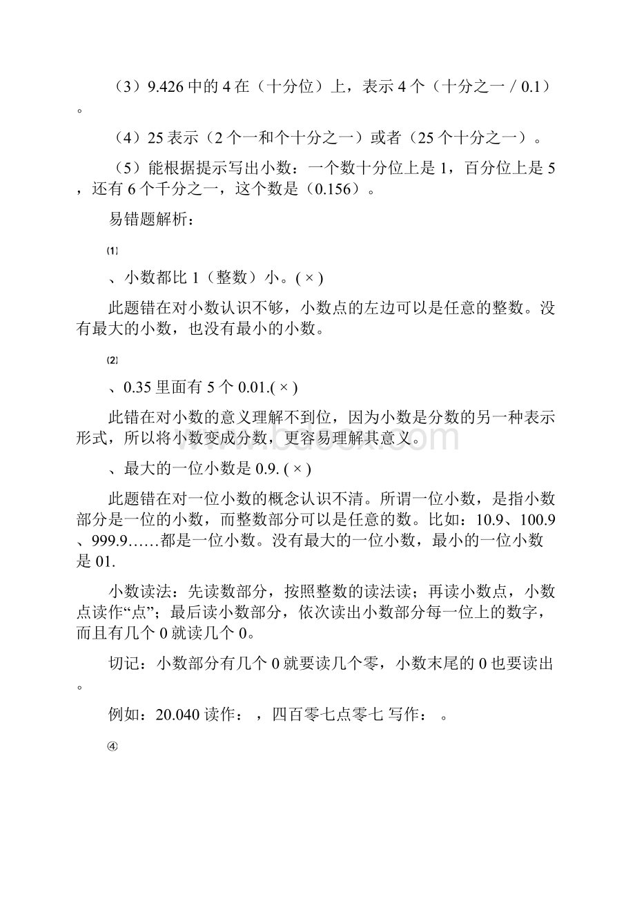 人教版四年级下册数学小数的意义和性质知识篇.docx_第3页