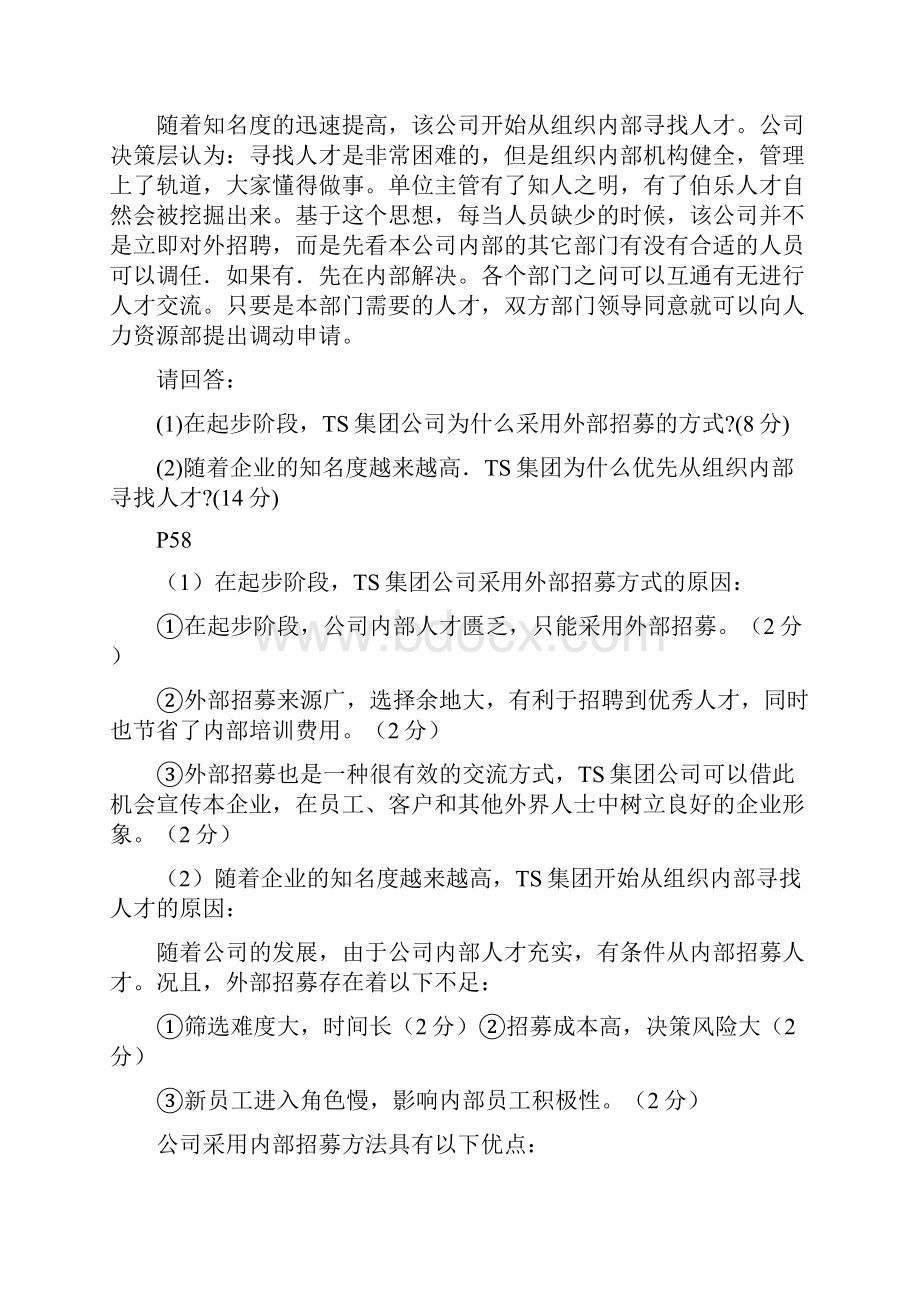 人力资源管理师三级实操真题及答案.docx_第3页