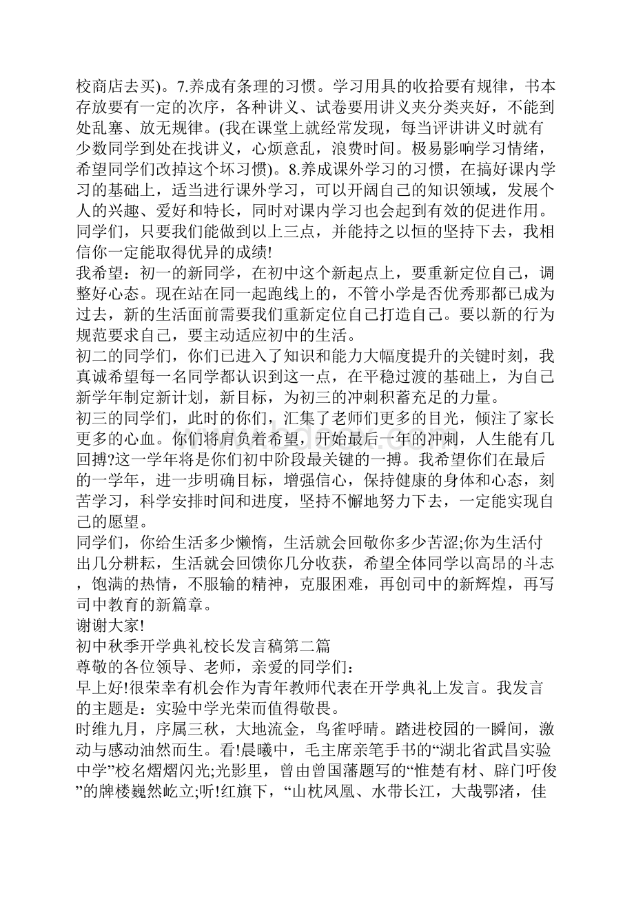 初中秋季开学典礼校长发言稿.docx_第3页