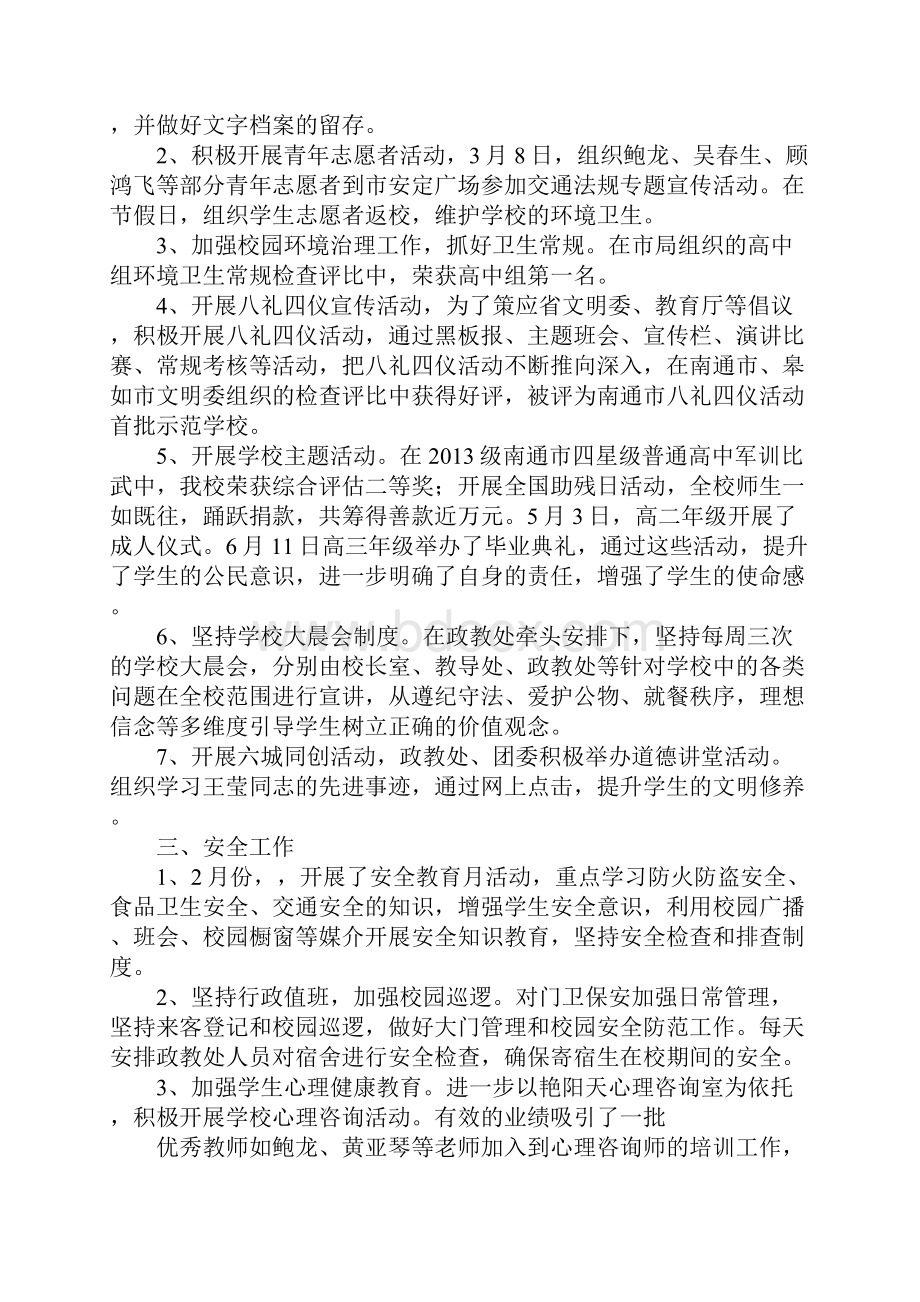 有关德育副校长述职报告.docx_第2页