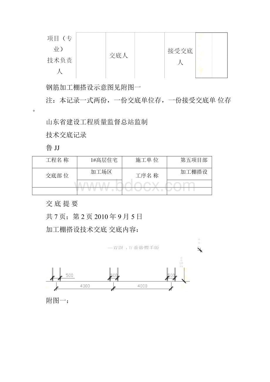 加工棚技术交底.docx_第2页