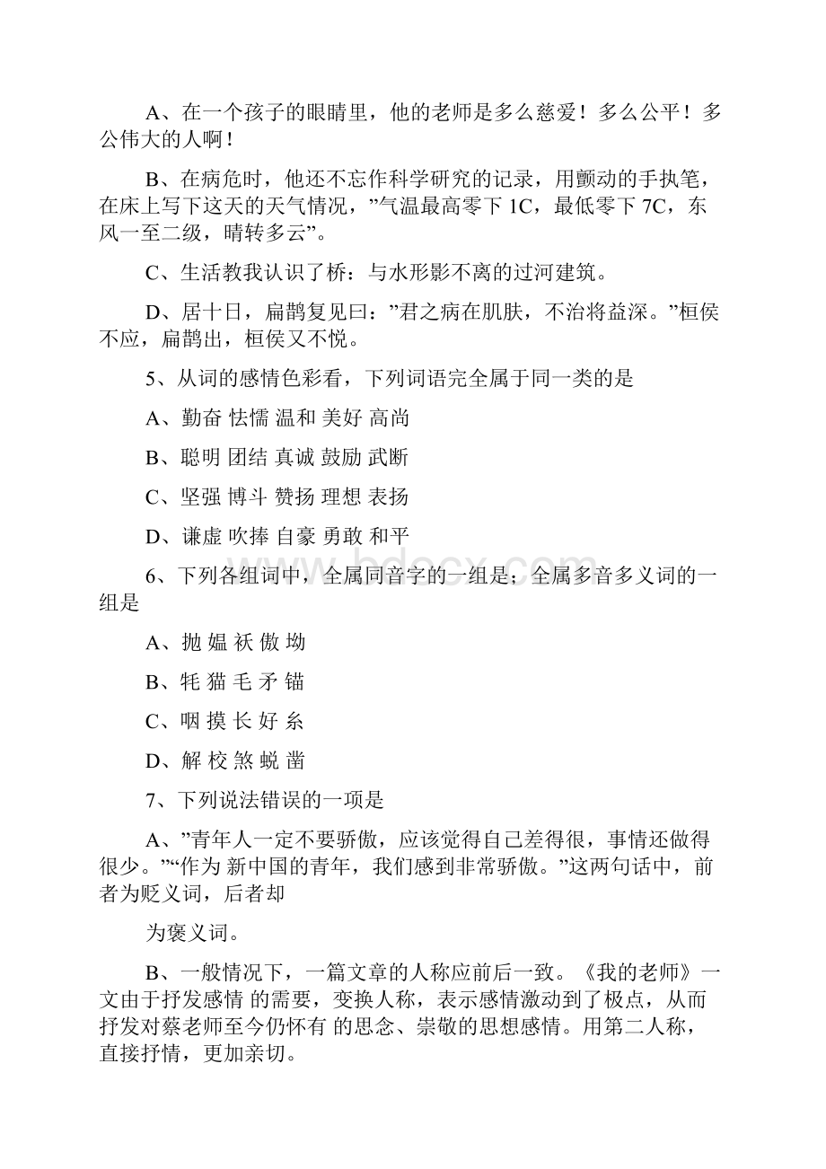 七年级语文练习题1.docx_第2页