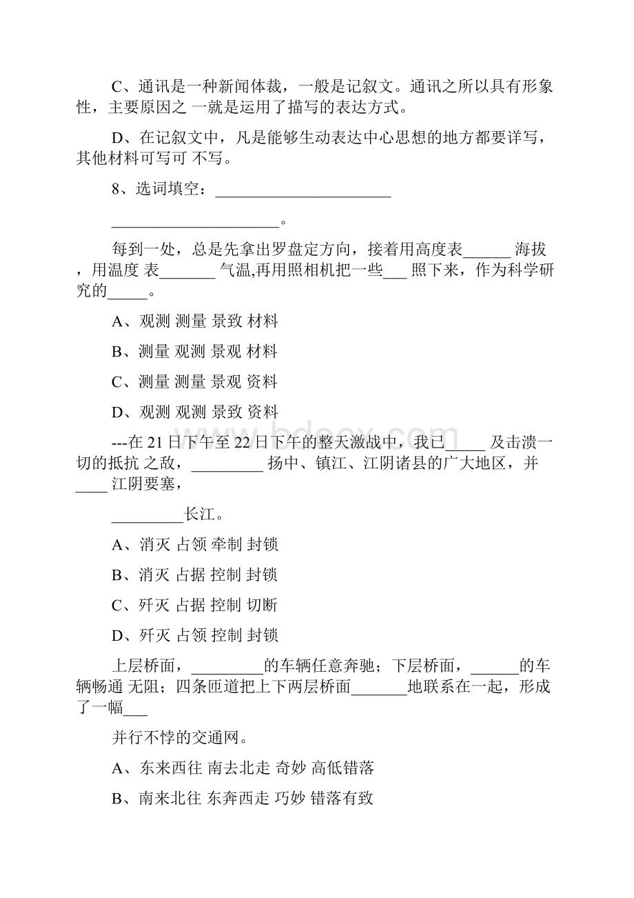 七年级语文练习题1.docx_第3页