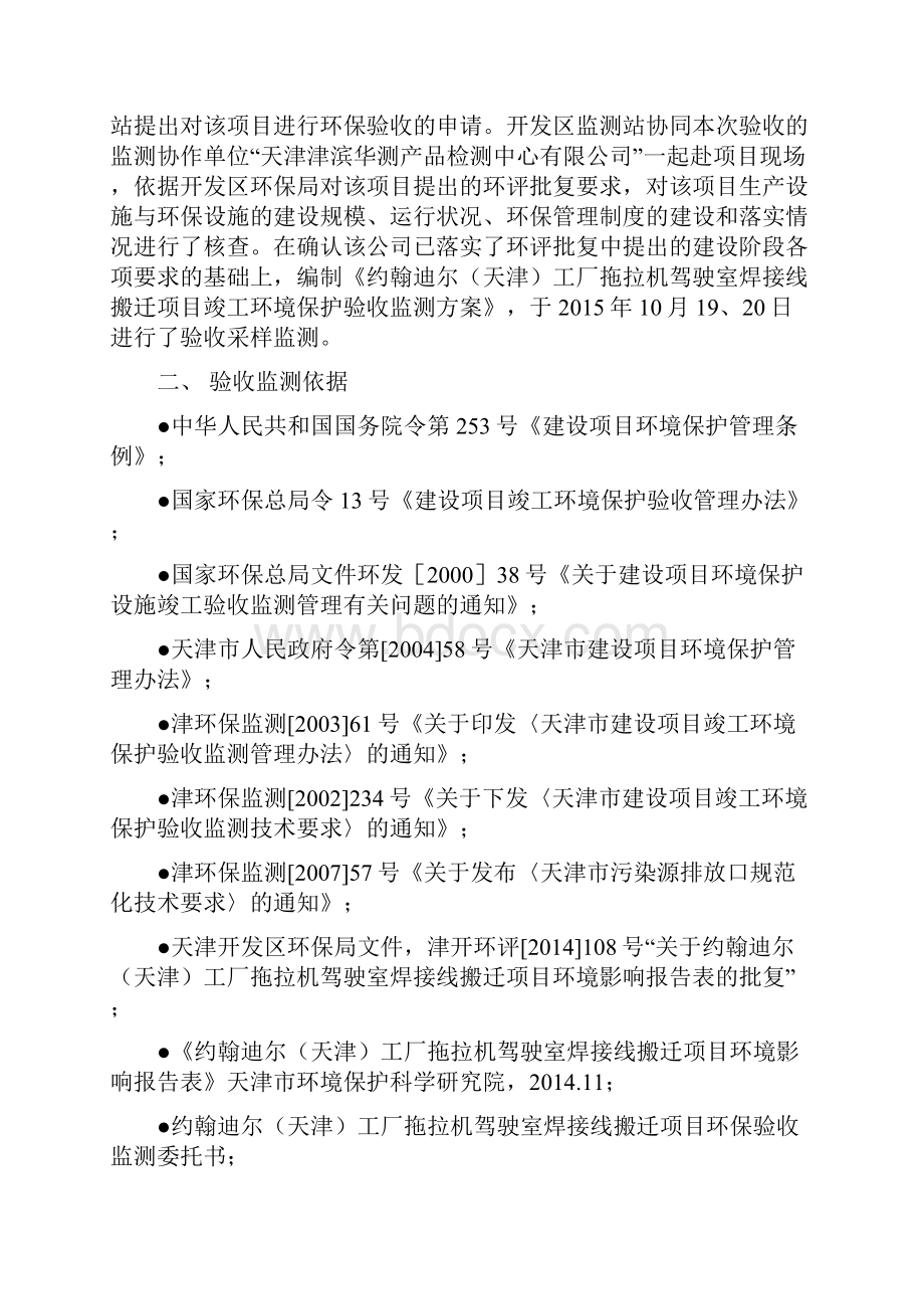 约翰迪尔天津工厂拖拉机驾驶室焊接线搬迁项目.docx_第2页