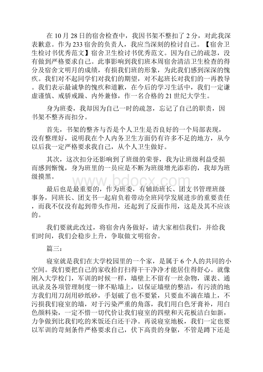 宿舍卫生扣分检讨书.docx_第2页