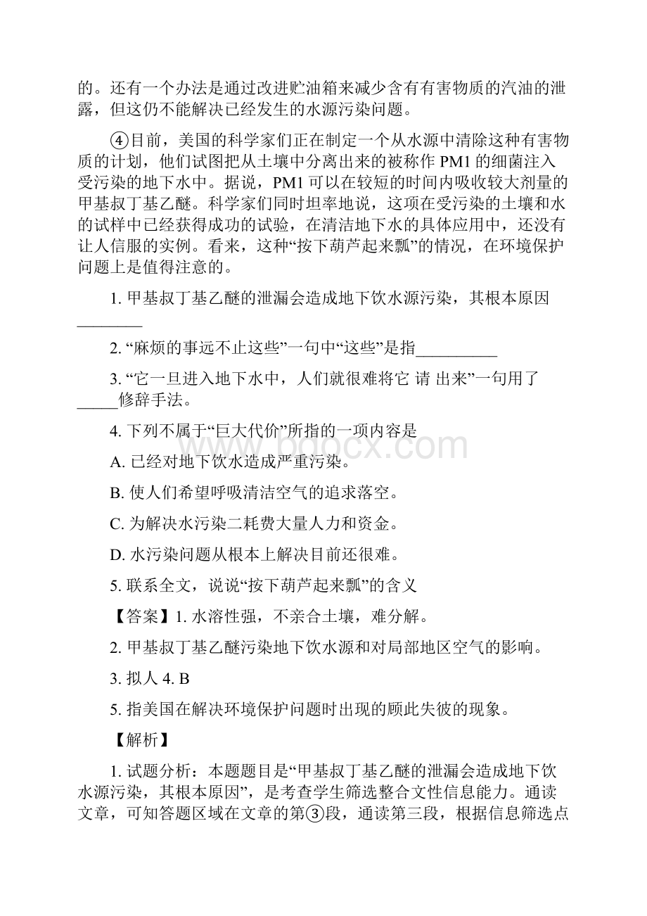 解析上海市浦东新区学年高一上学期普通高中期中联考语文试题.docx_第2页