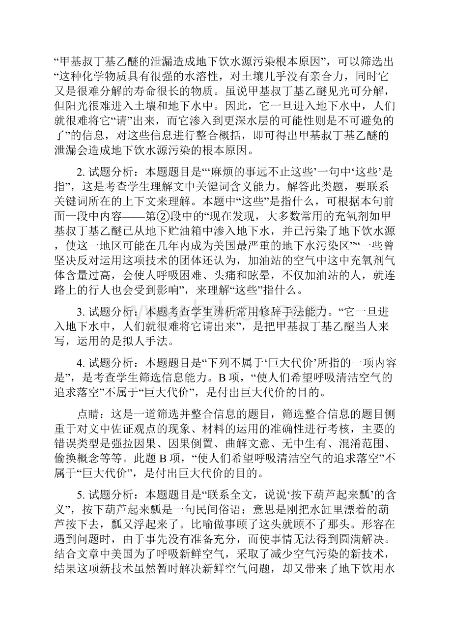 解析上海市浦东新区学年高一上学期普通高中期中联考语文试题.docx_第3页