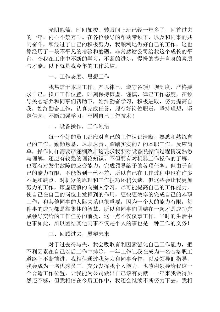 精选最新确保检修工作达到质量标准.docx_第2页